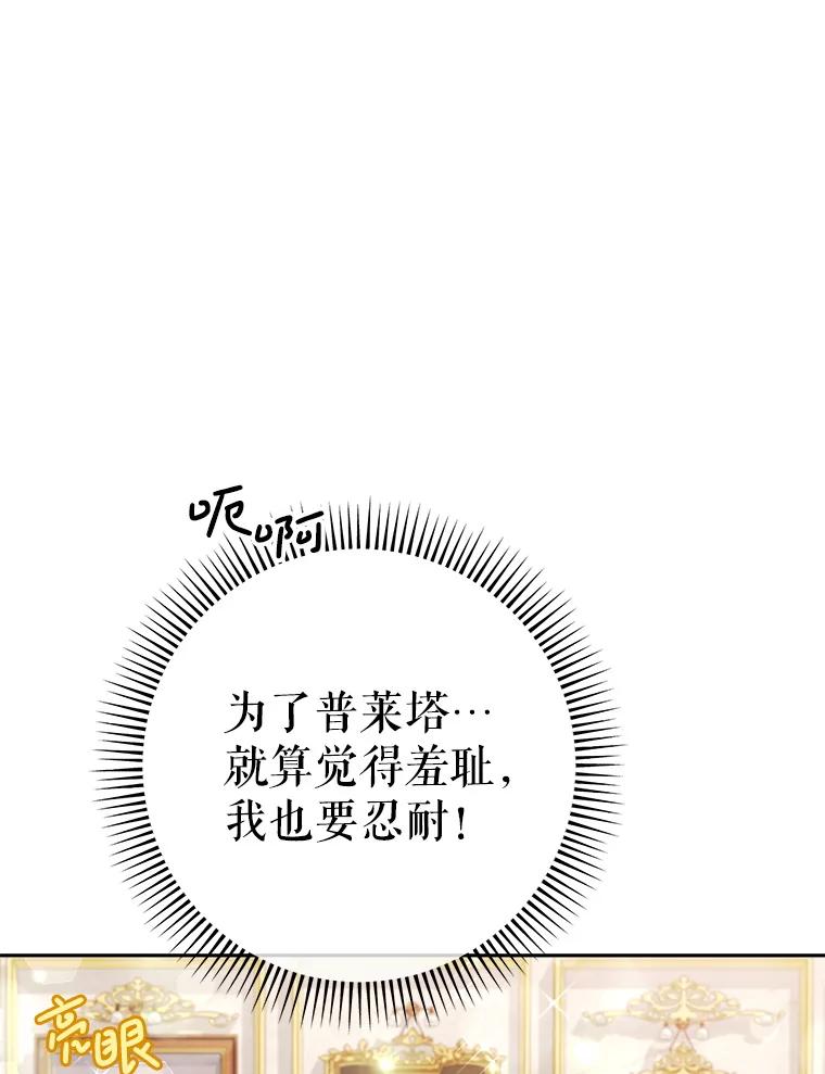 《这次要好好养妹妹》10.名誉长廊 第20页