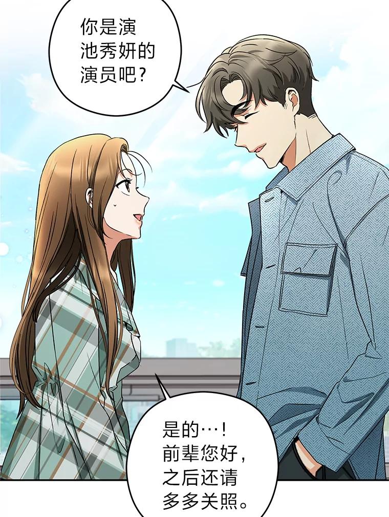 《大明星的kiss教学》10.剧本围读会 第3页