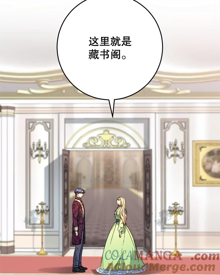 《这次要好好养妹妹》10.名誉长廊 第105页