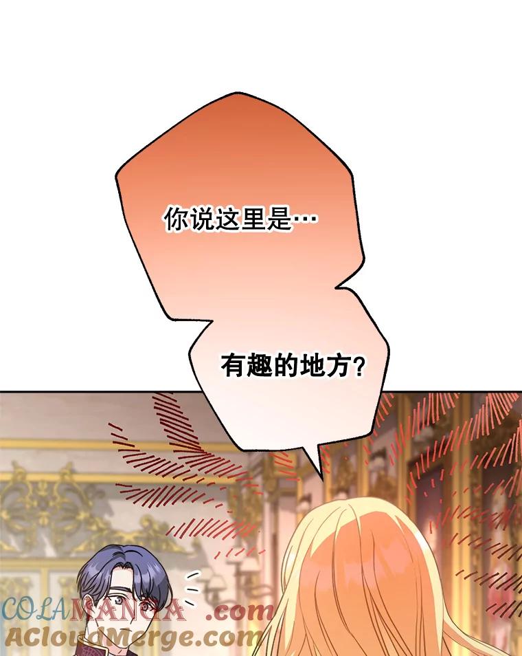 《这次要好好养妹妹》10.名誉长廊 第53页