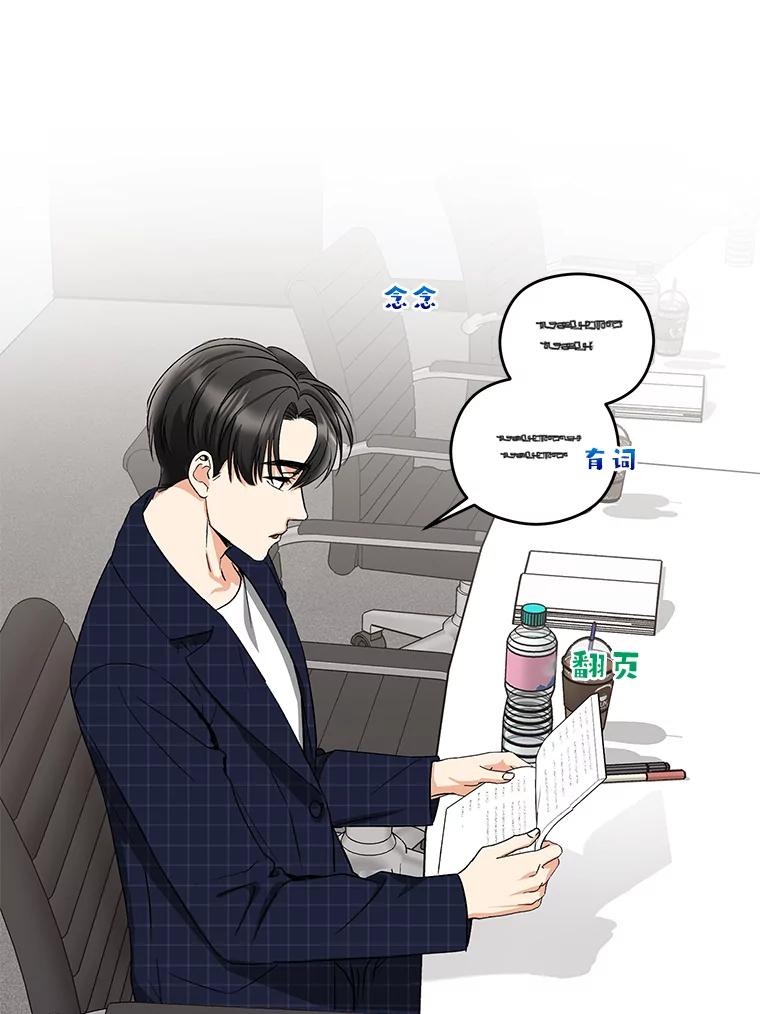 《大明星的kiss教学》10.剧本围读会 第65页