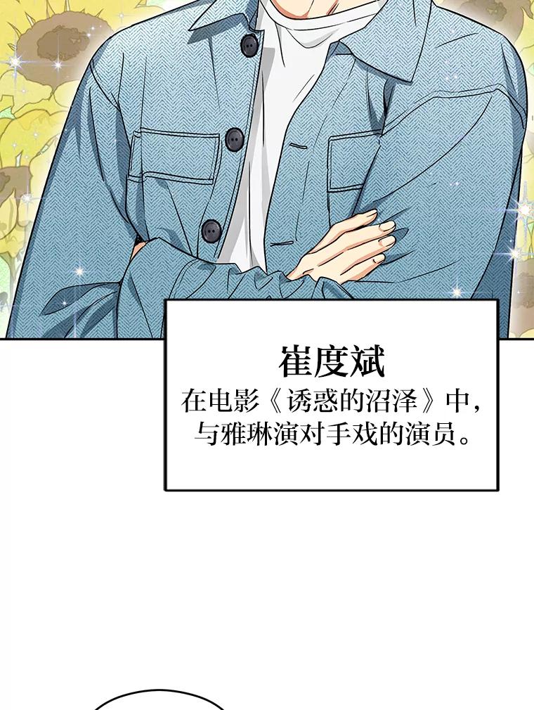 《大明星的kiss教学》10.剧本围读会 第2页
