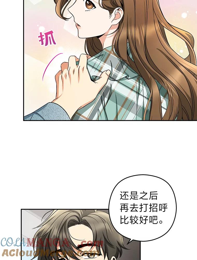 《大明星的kiss教学》10.剧本围读会 第16页