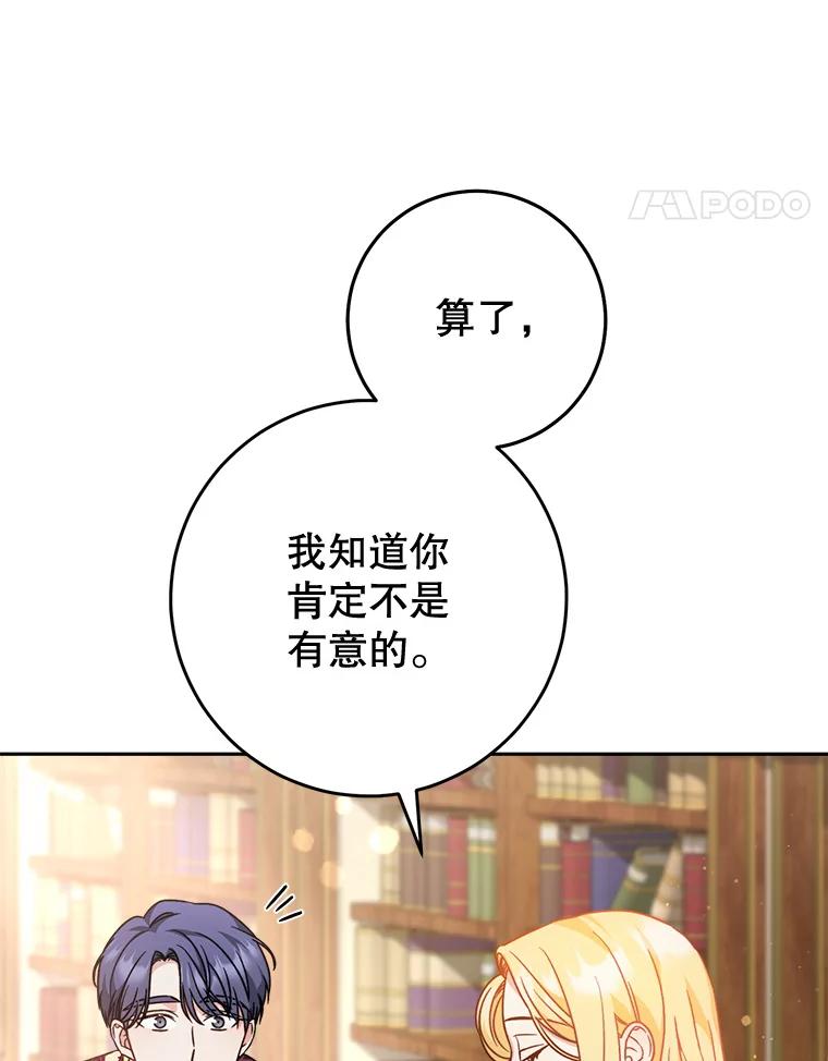 《这次要好好养妹妹》10.名誉长廊 第142页
