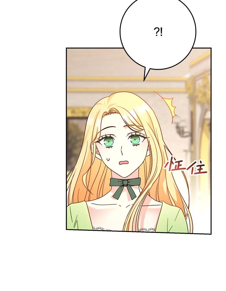 《这次要好好养妹妹》10.名誉长廊 第39页