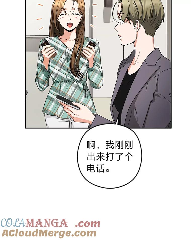 《大明星的kiss教学》10.剧本围读会 第46页