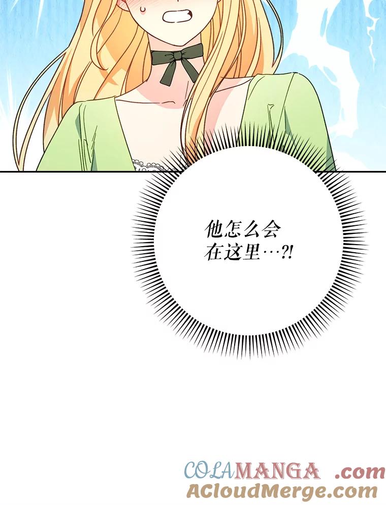 《这次要好好养妹妹》10.名誉长廊 第29页