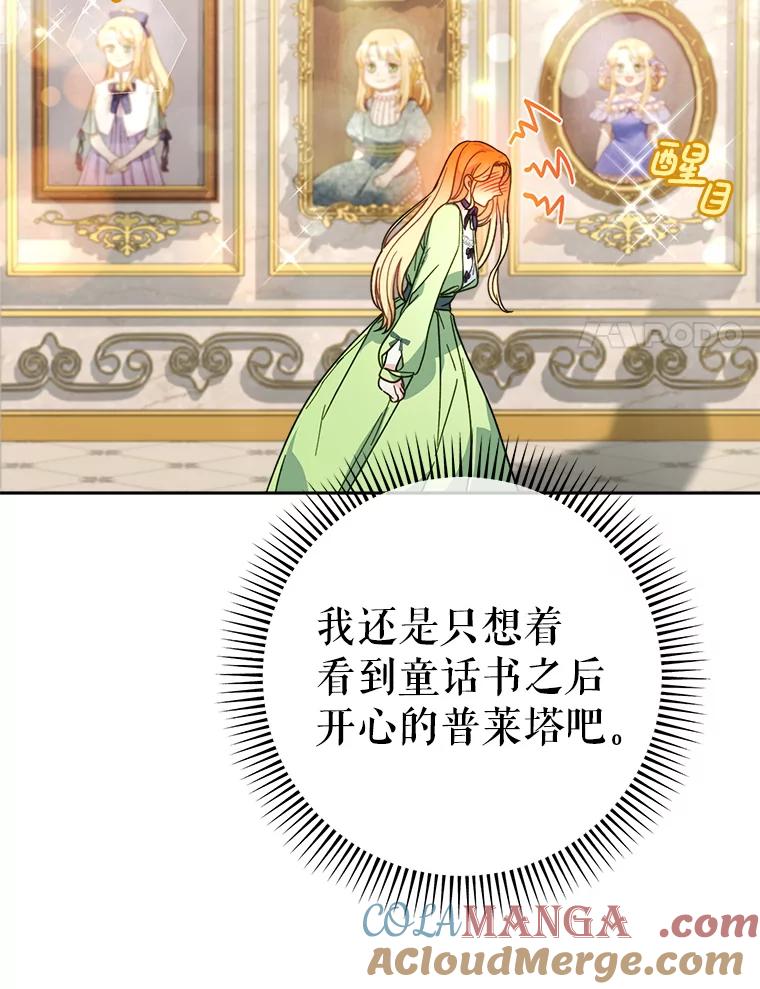 《这次要好好养妹妹》10.名誉长廊 第21页