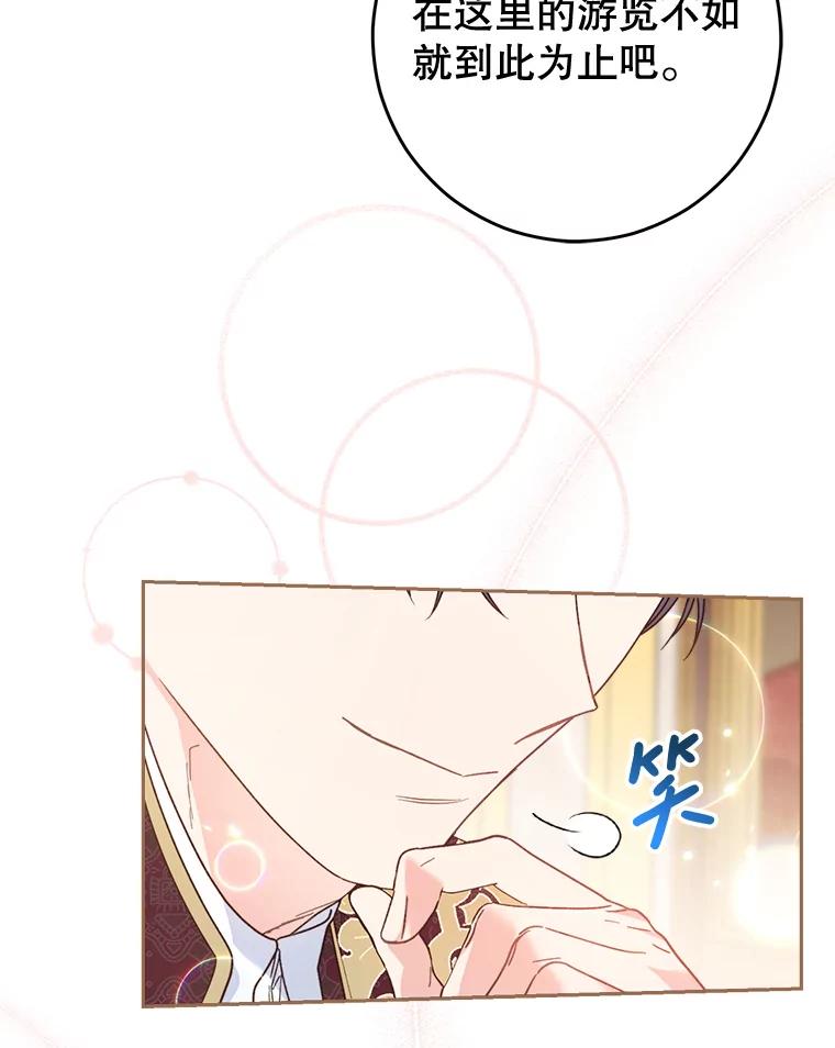《这次要好好养妹妹》10.名誉长廊 第60页