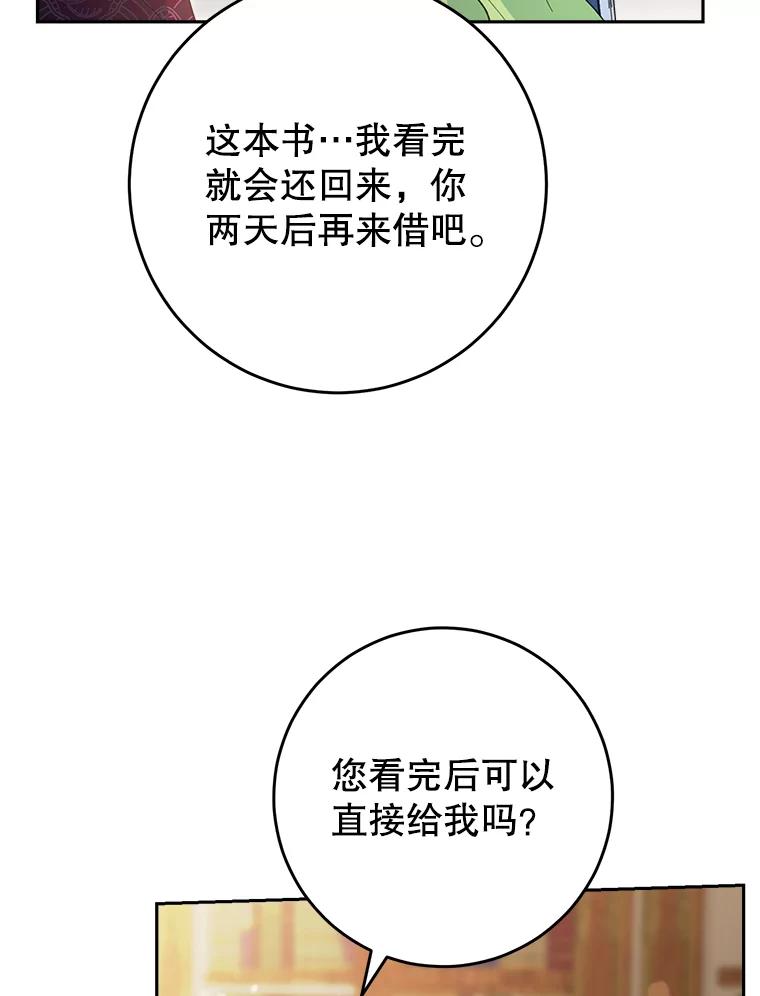 《这次要好好养妹妹》10.名誉长廊 第147页