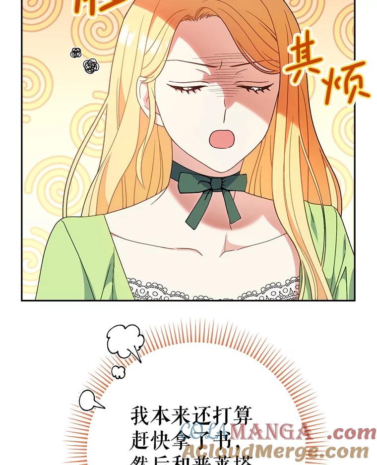 《这次要好好养妹妹》10.名誉长廊 第93页