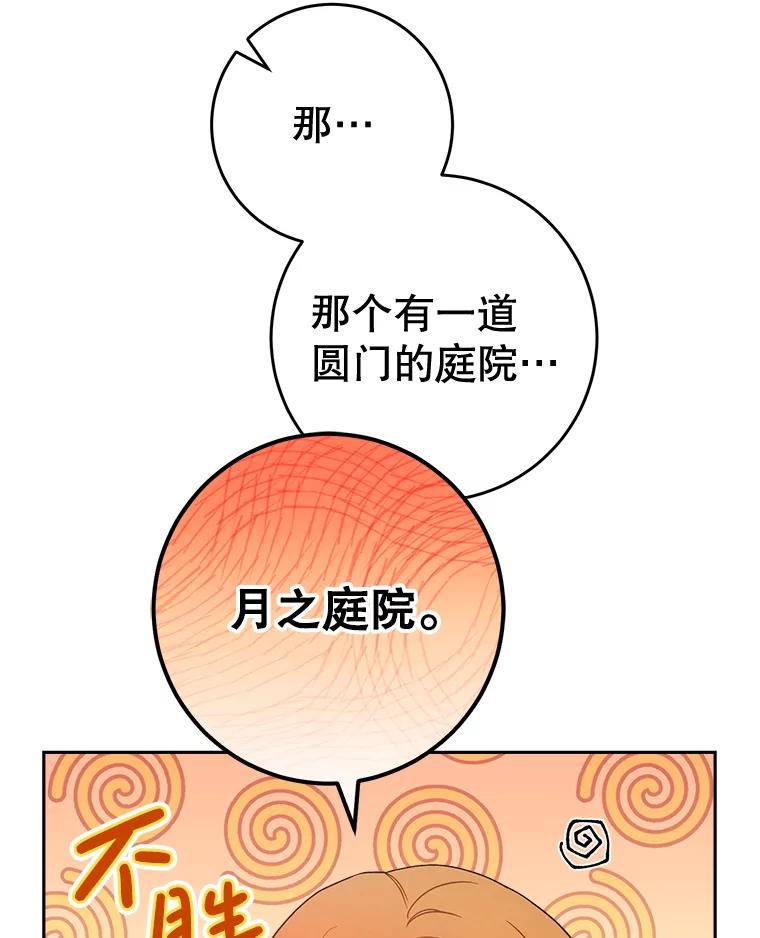 《这次要好好养妹妹》10.名誉长廊 第92页