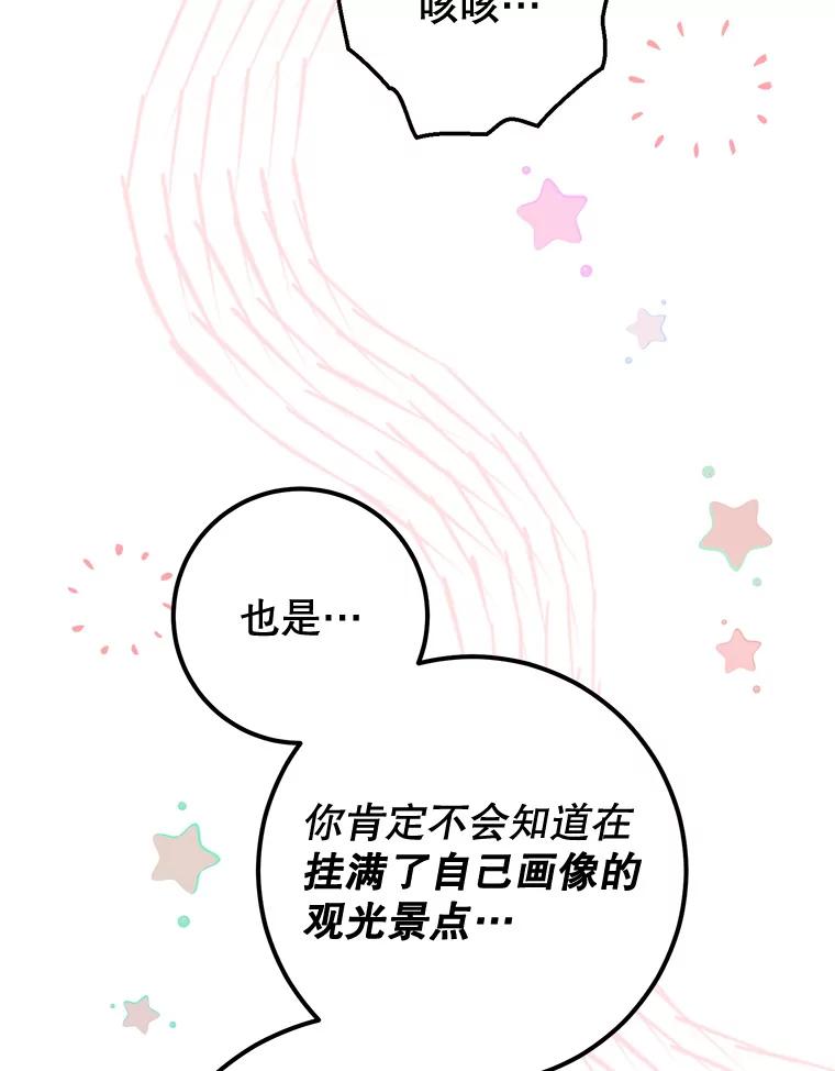 《这次要好好养妹妹》10.名誉长廊 第136页