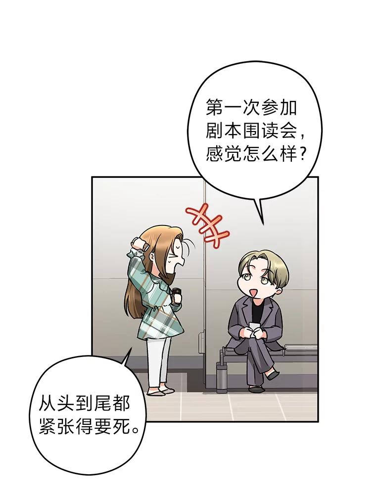 《大明星的kiss教学》10.剧本围读会 第47页