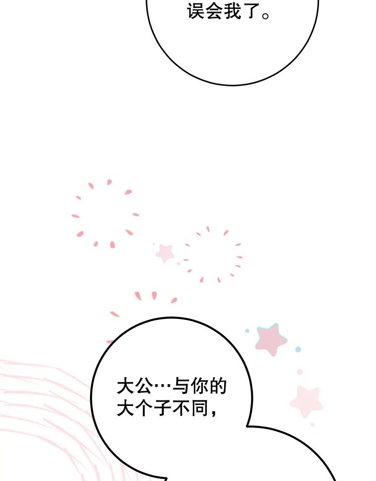 《这次要好好养妹妹》10.名誉长廊 第134页