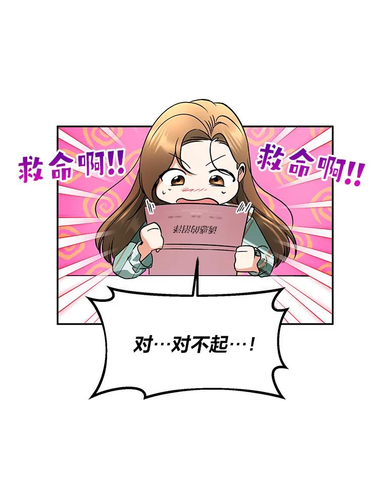 《大明星的kiss教学》10.剧本围读会 第36页