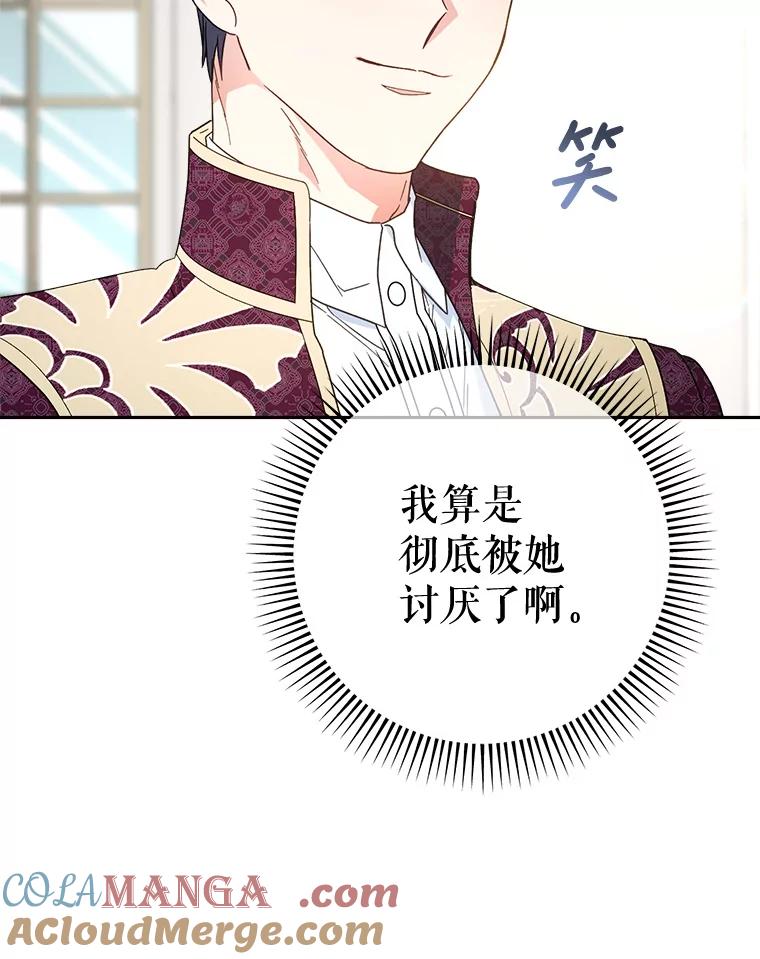 《这次要好好养妹妹》10.名誉长廊 第109页