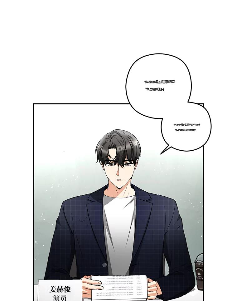 《大明星的kiss教学》10.剧本围读会 第26页