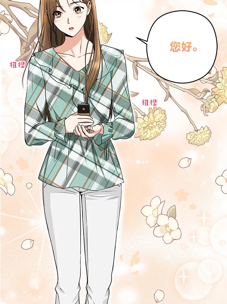 《大明星的kiss教学》10.剧本围读会 第68页