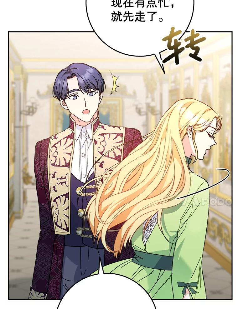 《这次要好好养妹妹》10.名誉长廊 第74页