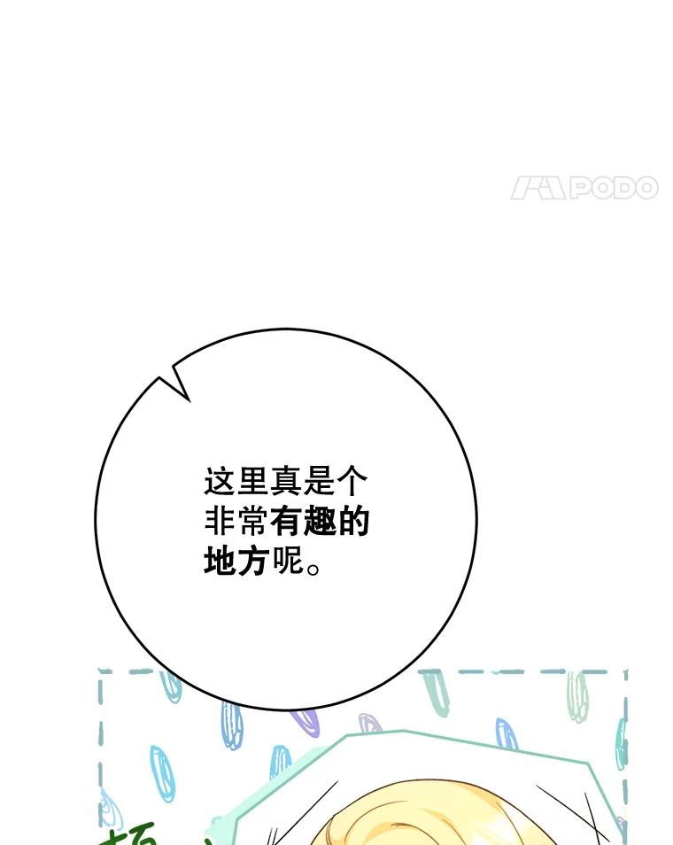 《这次要好好养妹妹》10.名誉长廊 第51页