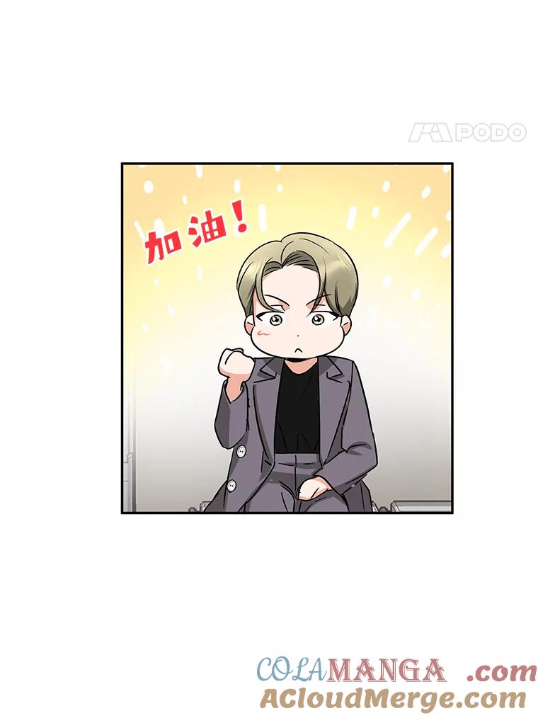《大明星的kiss教学》10.剧本围读会 第61页