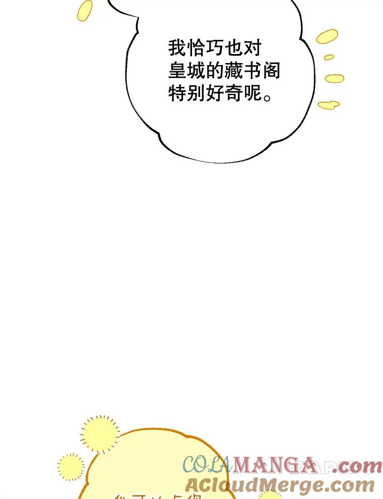 《这次要好好养妹妹》10.名誉长廊 第77页