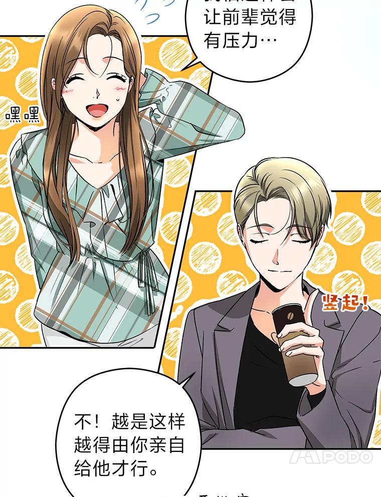 《大明星的kiss教学》10.剧本围读会 第57页