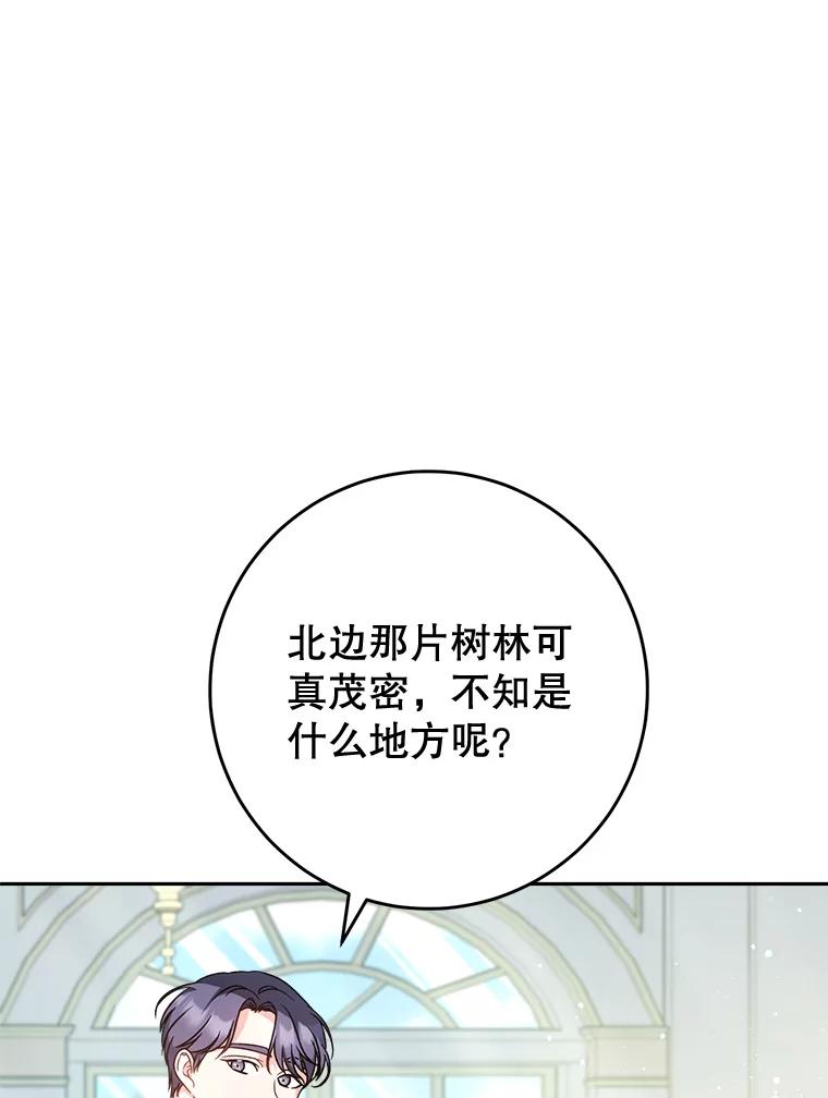 《这次要好好养妹妹》10.名誉长廊 第86页
