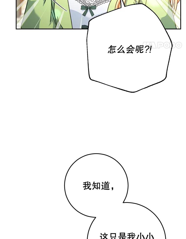 《这次要好好养妹妹》10.名誉长廊 第132页