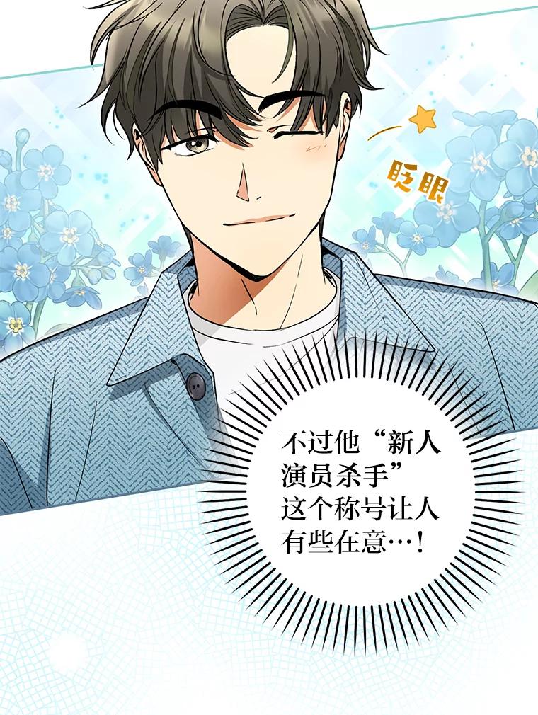 《大明星的kiss教学》10.剧本围读会 第6页