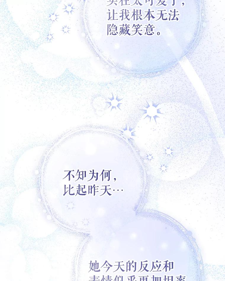 《这次要好好养妹妹》10.名誉长廊 第100页