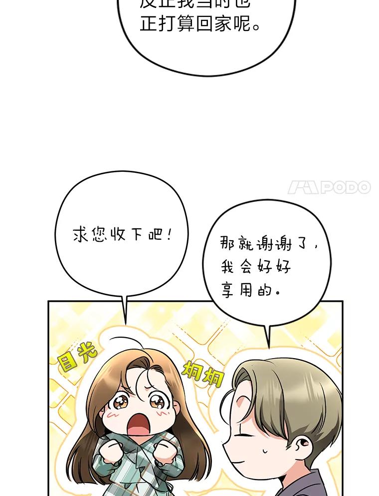 《大明星的kiss教学》10.剧本围读会 第51页