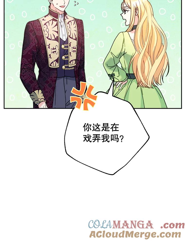 《这次要好好养妹妹》10.名誉长廊 第69页