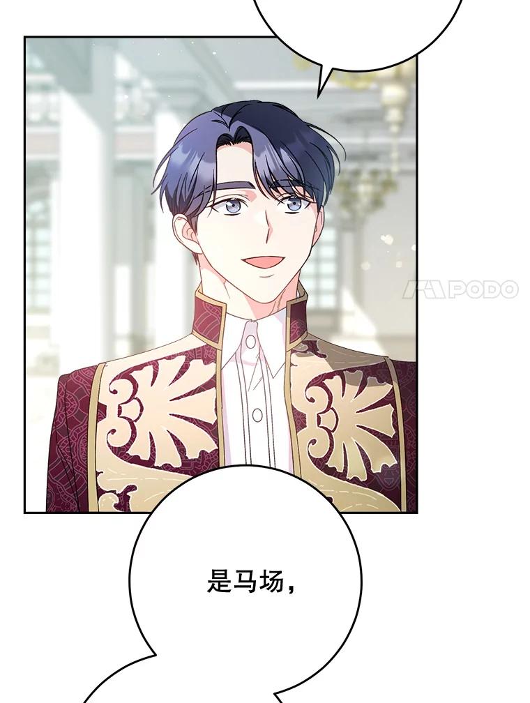 《这次要好好养妹妹》10.名誉长廊 第84页