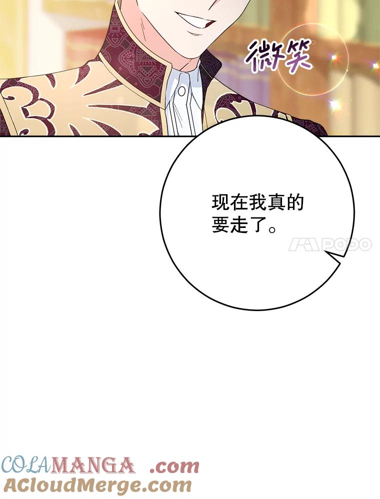 《这次要好好养妹妹》10.名誉长廊 第145页