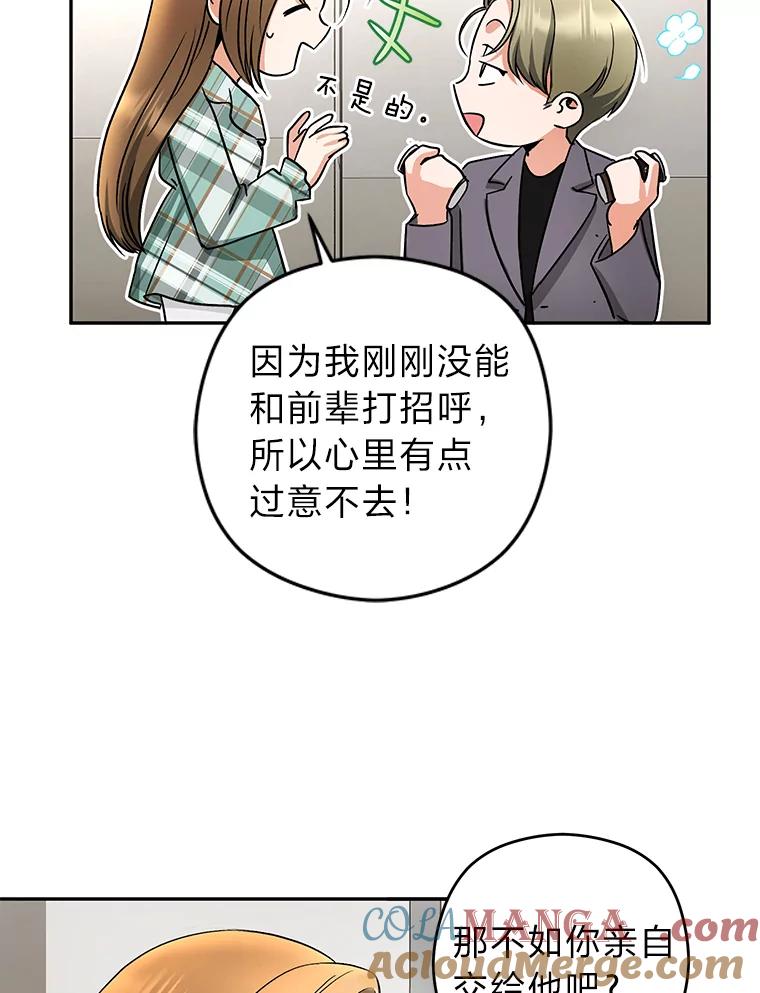 《大明星的kiss教学》10.剧本围读会 第55页