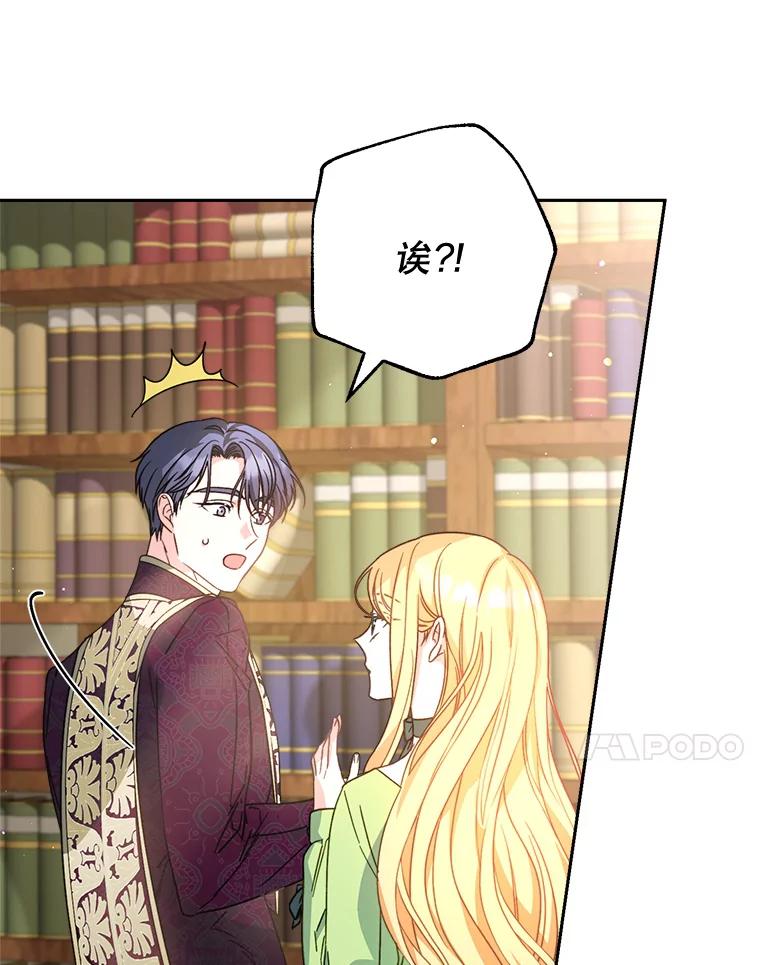 《这次要好好养妹妹》10.名誉长廊 第118页