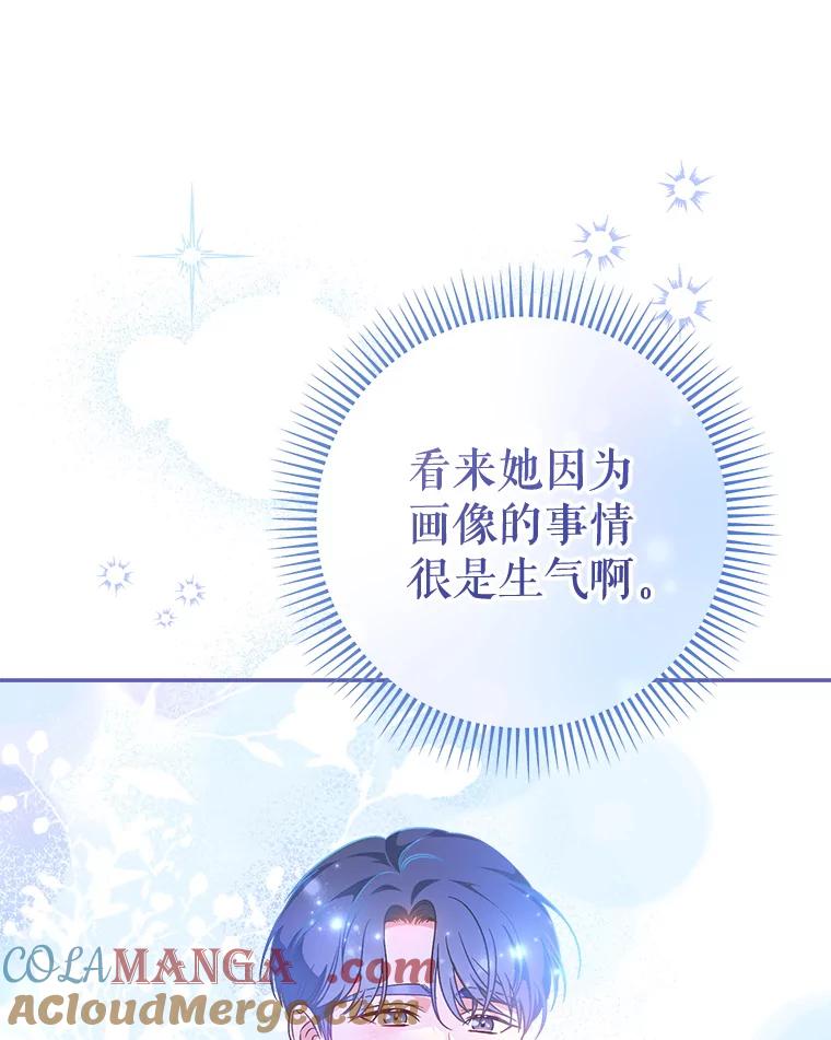 《这次要好好养妹妹》10.名誉长廊 第97页