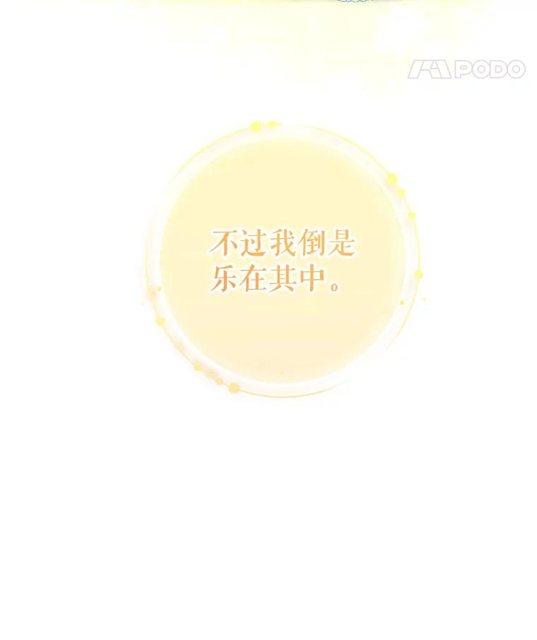 《这次要好好养妹妹》10.名誉长廊 第159页