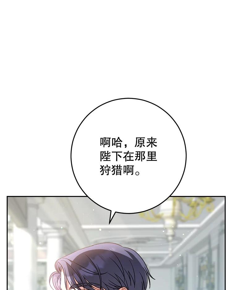 《这次要好好养妹妹》10.名誉长廊 第88页