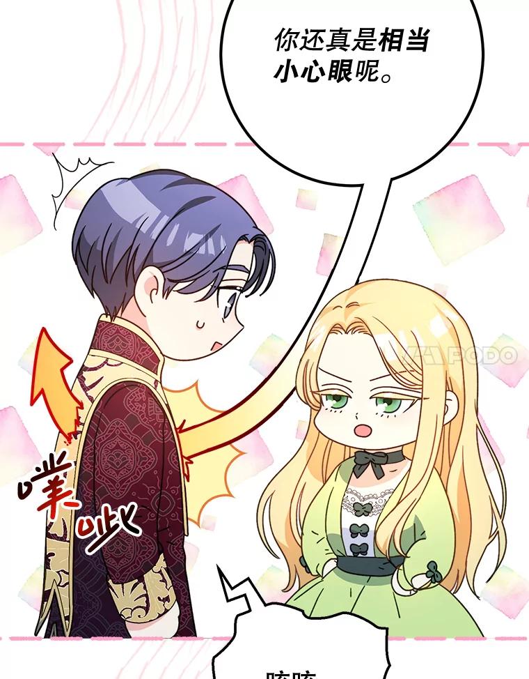 《这次要好好养妹妹》10.名誉长廊 第135页
