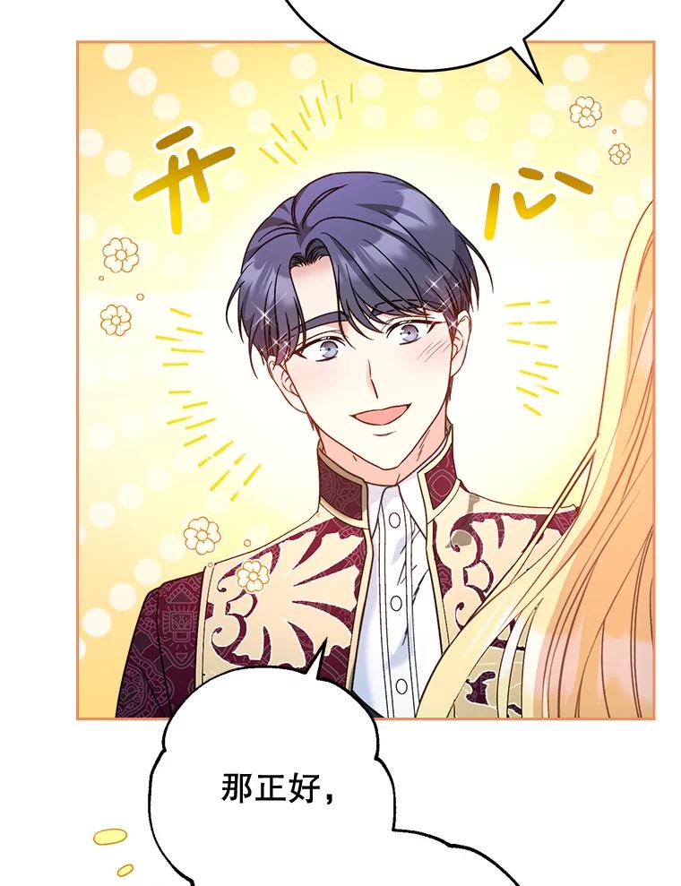 《这次要好好养妹妹》10.名誉长廊 第76页