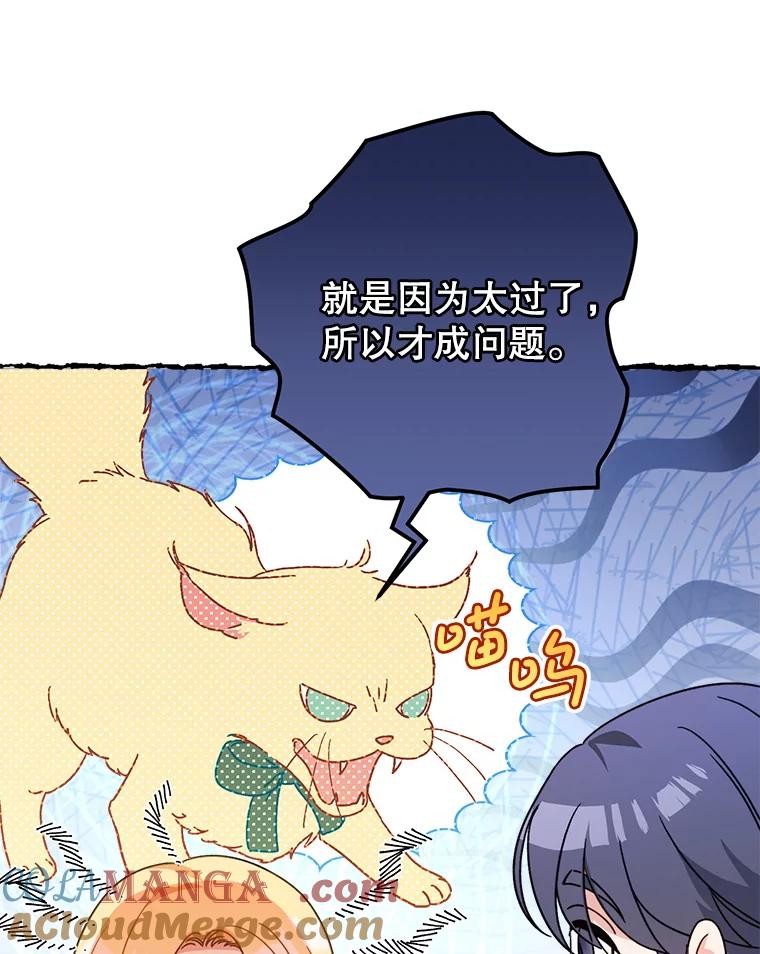 《这次要好好养妹妹》10.名誉长廊 第57页