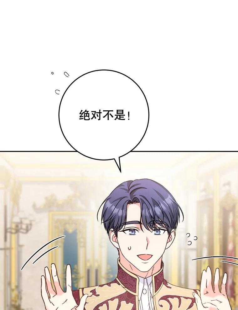 《这次要好好养妹妹》10.名誉长廊 第70页