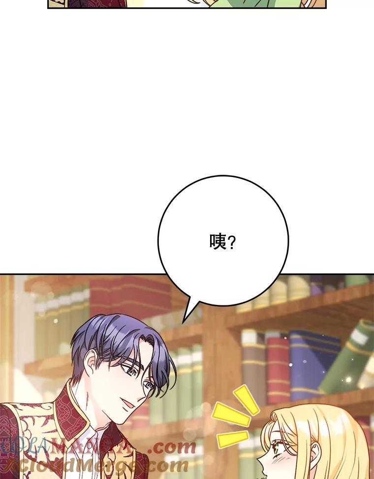 《这次要好好养妹妹》10.名誉长廊 第129页