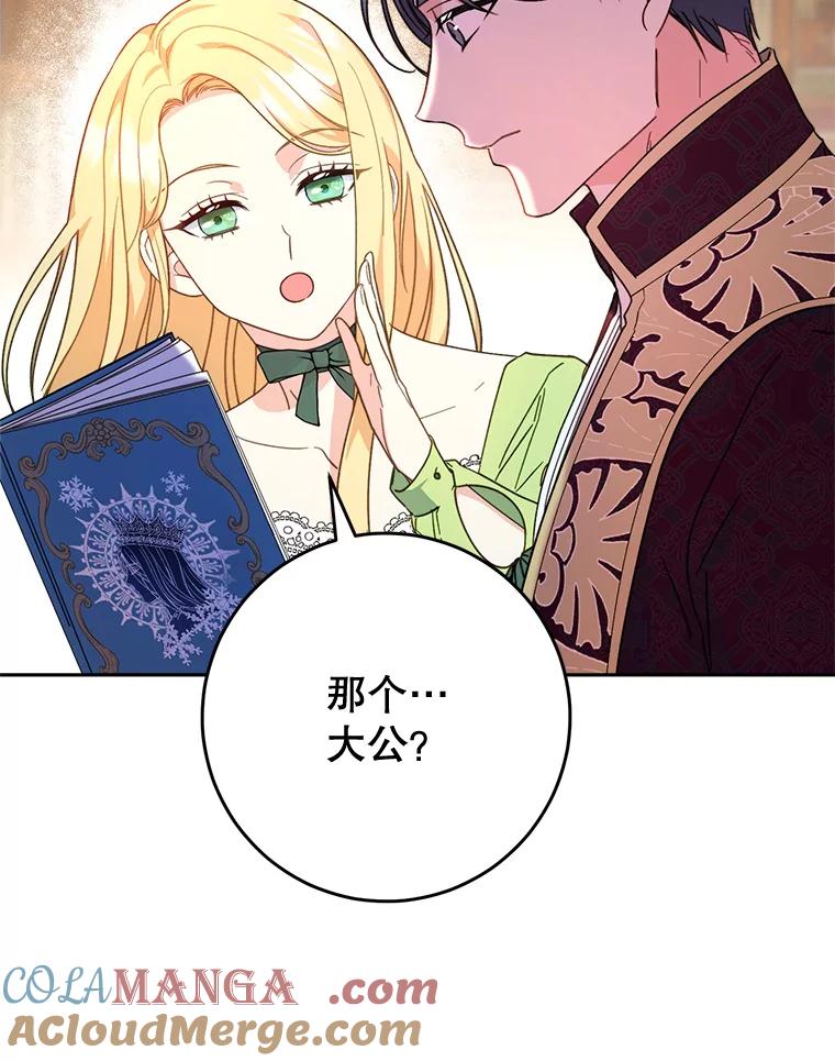 《这次要好好养妹妹》10.名誉长廊 第117页