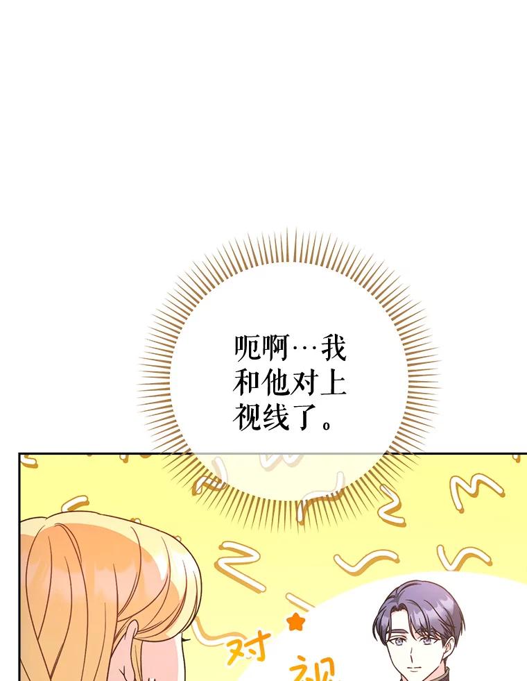《这次要好好养妹妹》10.名誉长廊 第40页