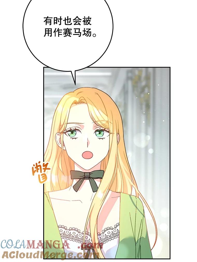 《这次要好好养妹妹》10.名誉长廊 第85页