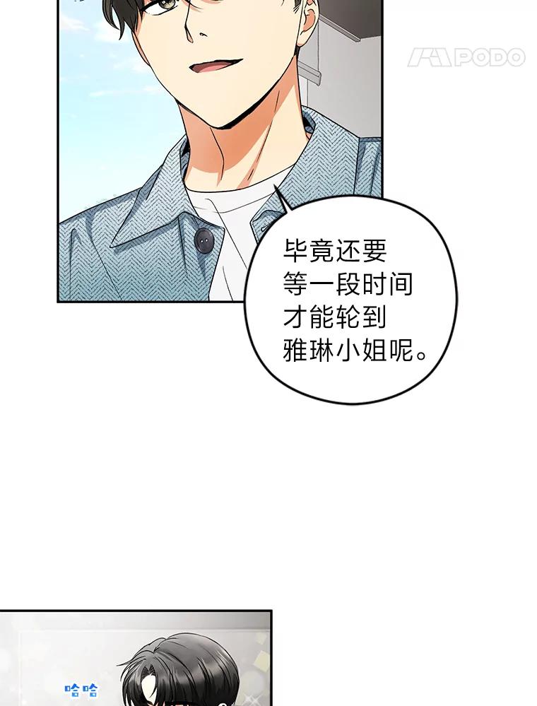 《大明星的kiss教学》10.剧本围读会 第17页